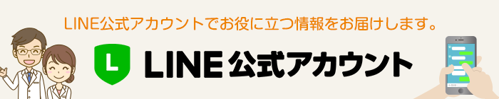 LINE公式アカウントでお役に立つ情報をお届けします。