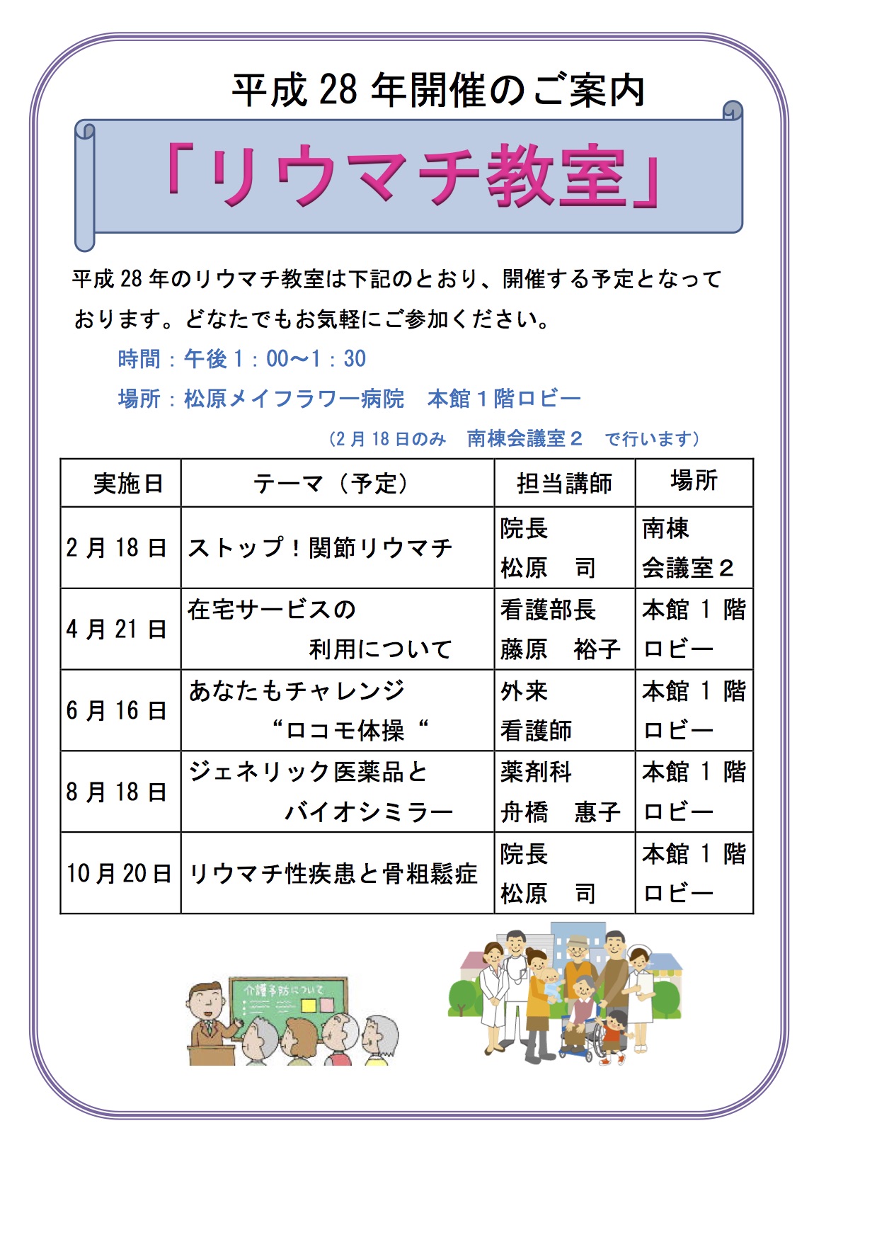2016年リウマチ教室